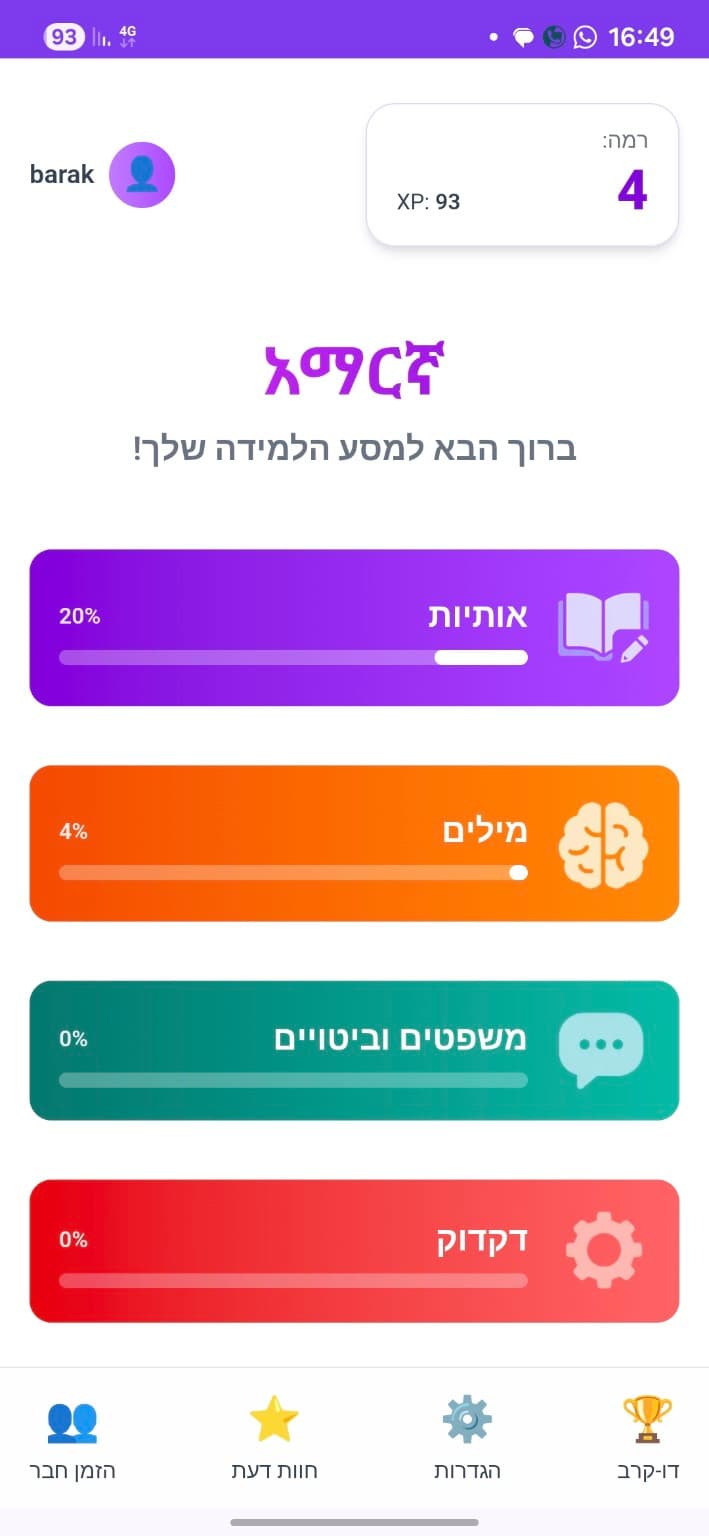 מסך הבית של האפליקציה